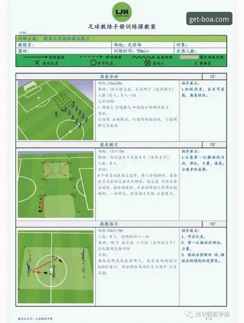 博奥体育赛事分析 意大利足球噩梦重现——博奥体育平台赛事分析操作教程